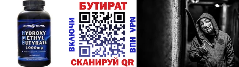Бутират бутандиол Биробиджан